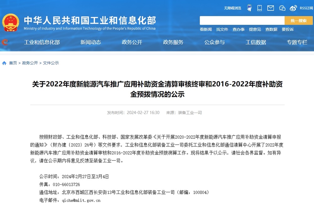 299億元!2022年度新能源汽車推廣應(yīng)用補助資金清算公示