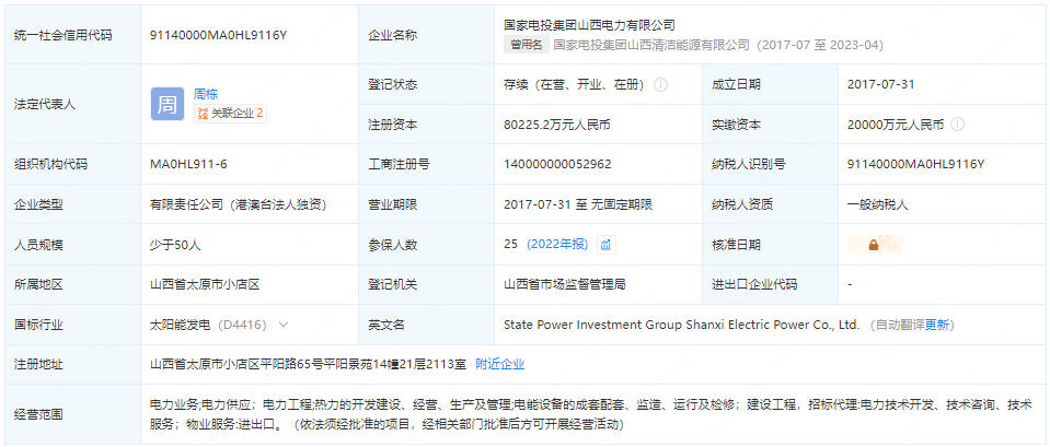 山西國寧電力有限公司 山西國寧電力有限公司