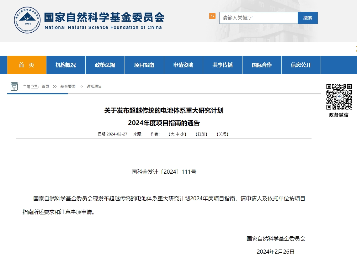 最高300萬元/項(xiàng)！重點(diǎn)資助電池系統(tǒng)工況表征新技術(shù)等！這一指南發(fā)布！