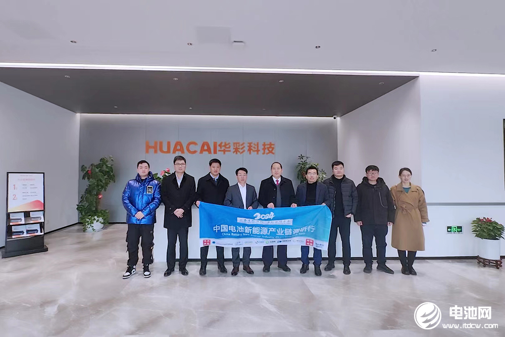 中國電池新能源產業鏈調研團一行參觀考察華彩科技 中國電池新能源產業鏈調研團一行參觀考察華彩科技