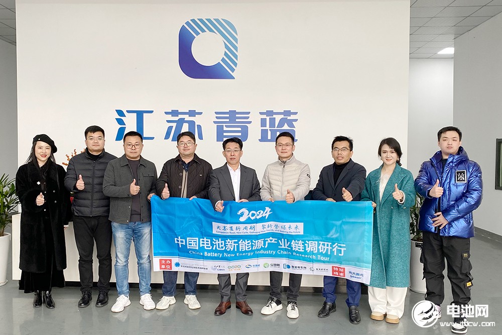 中國電池新能源產業鏈調研團一行參觀考察江蘇青藍 中國電池新能源產業鏈調研團一行參觀考察江蘇青藍