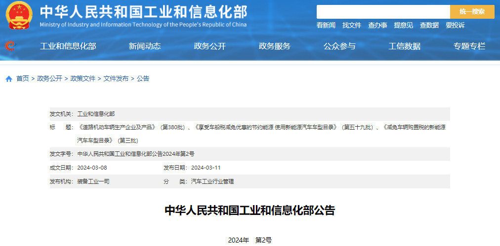工信部發(fā)布第三批減免車(chē)輛購(gòu)置稅的新能源汽車(chē)車(chē)型目錄