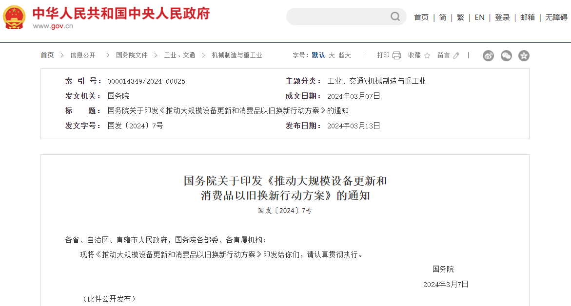 推動大規(guī)模設(shè)備更新和消費品以舊換新行動方案 推動大規(guī)模設(shè)備更新和消費品以舊換新行動方案
