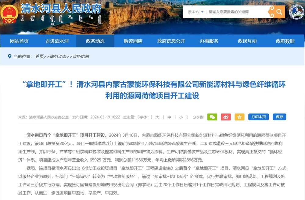 20億元！這一電池原材料及電池回收項目于內蒙古清水河開工