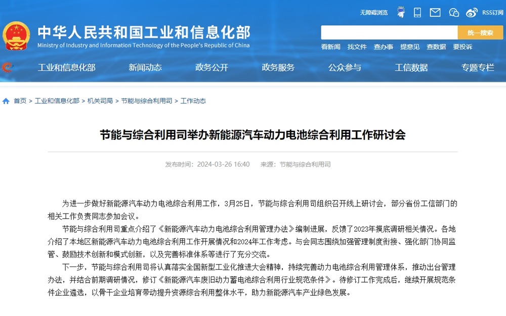 節(jié)能與綜合利用司召開新能源汽車動力電池綜合利用工作線上研討會