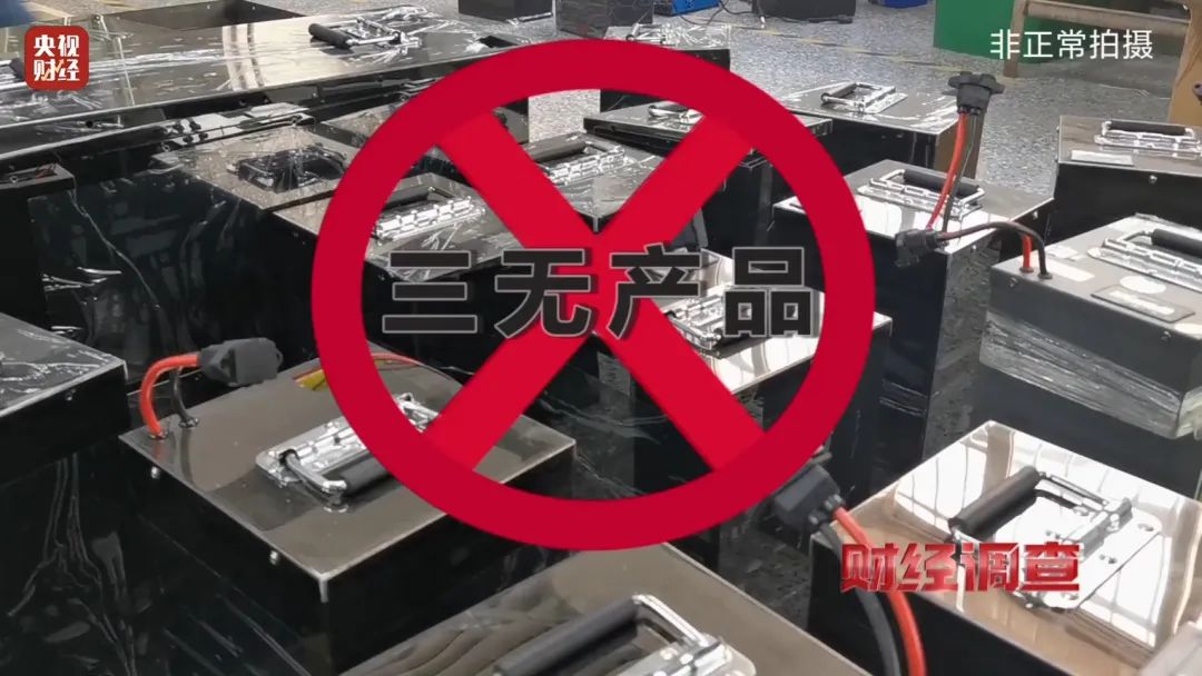 巨大安全隱患!“三無”鋰電池黑作坊,竟藏身居民樓!記者調查現場,突然起火→ 巨大安全隱患!“三無”鋰電池黑作坊,竟藏身居民樓!記者調查現場,突然起火→