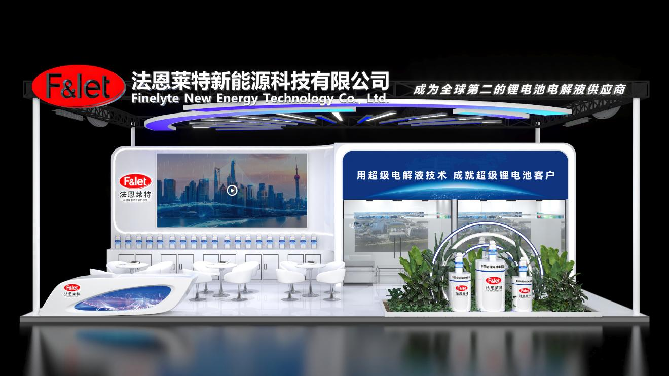 致力于成為全球第二的鋰電池電解液供應商 法恩萊特將亮相CIBF 2024 致力于成為全球第二的鋰電池電解液供應商 法恩萊特將亮相CIBF 2024