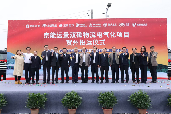 總投2500臺(tái)！京能遠(yuǎn)景雙碳物流電氣化項(xiàng)目投運(yùn)