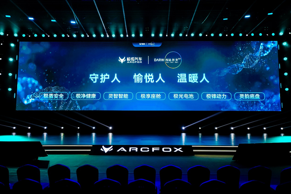 極狐汽車(chē)發(fā)布達(dá)爾文2.0全棧生態(tài)自進(jìn)化技術(shù)體系震撼亮相