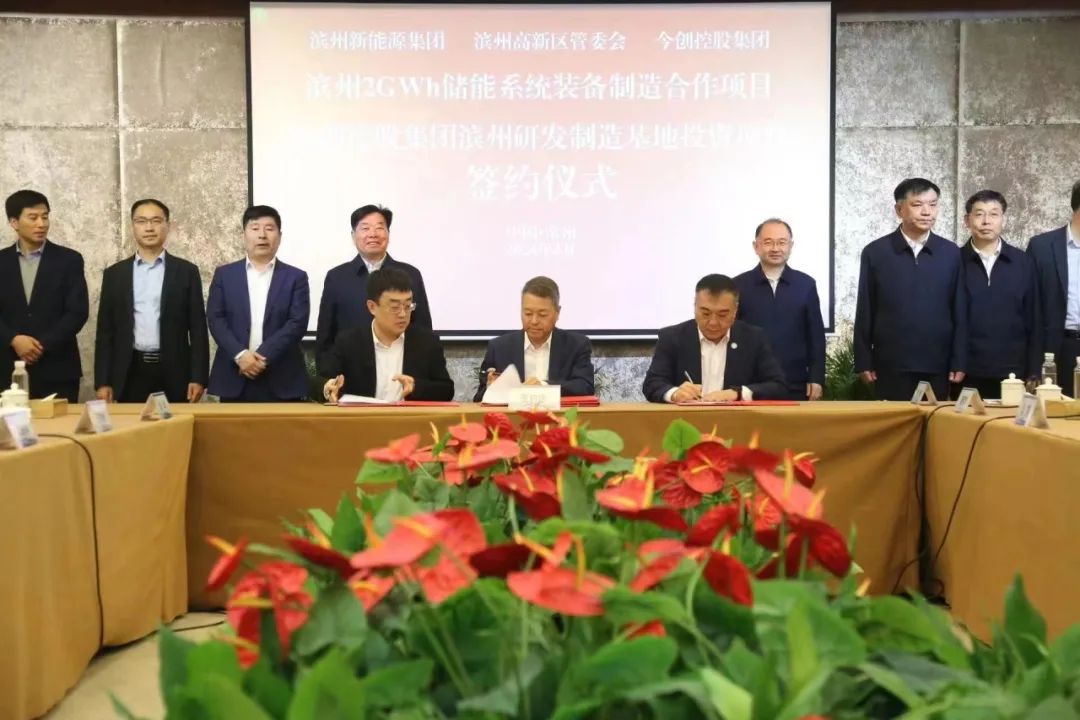 10億元！2GWh儲能項目簽約山東濱州