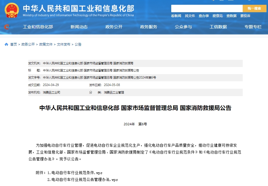 事關電動自行車出行!三部門聯合發布新規 事關電動自行車出行!三部門聯合發布新規