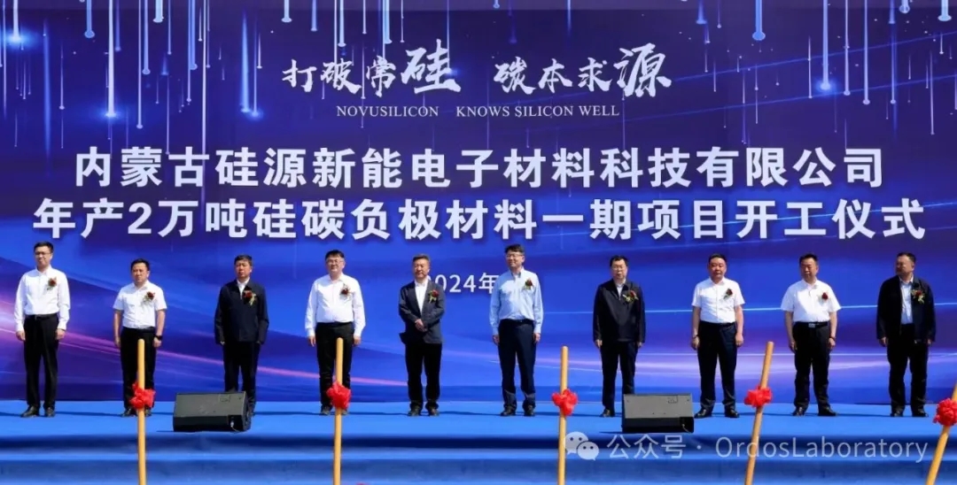 鄂爾多斯實驗室