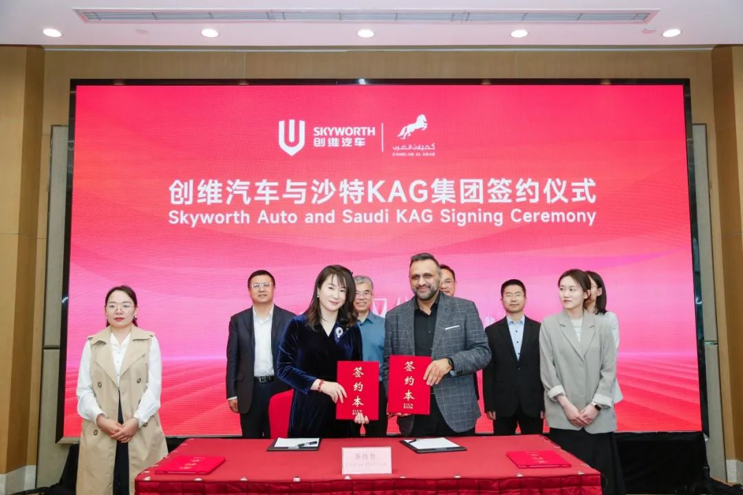 創維汽車與沙特皇室KAG集團簽訂100億戰略合作協議