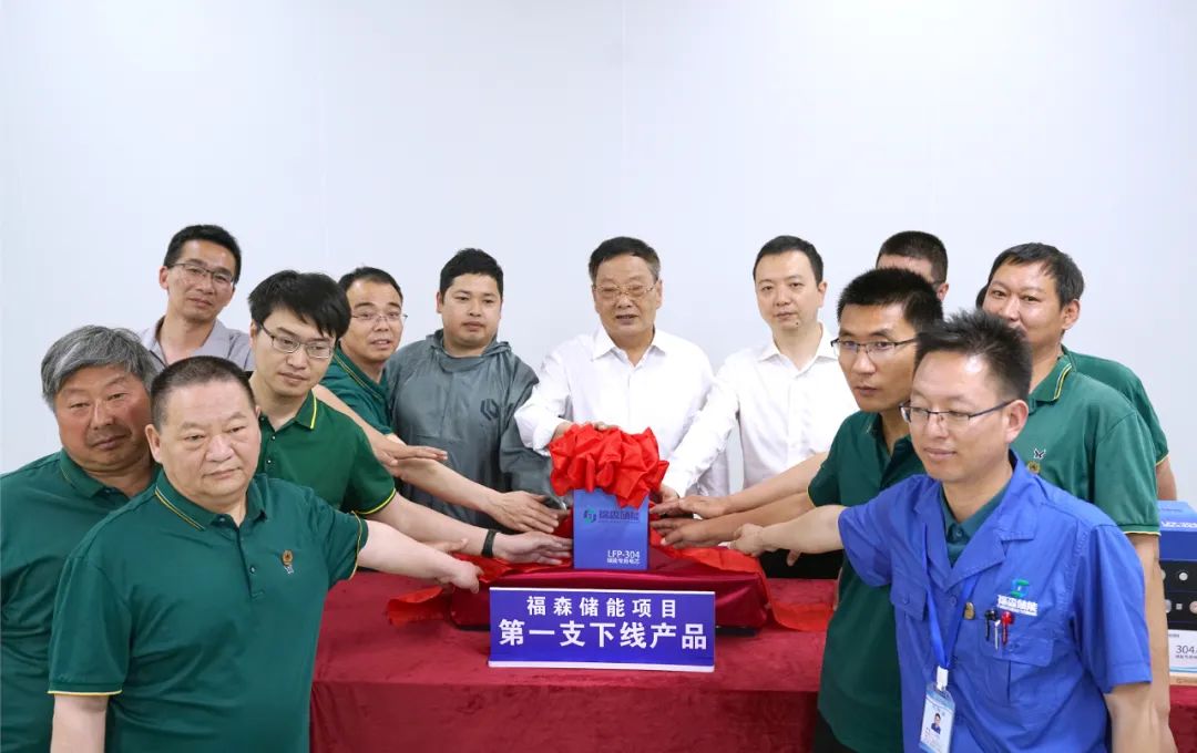 河南福森儲能科技有限公司年產(chǎn)能10GWh儲能項目產(chǎn)品下線儀式