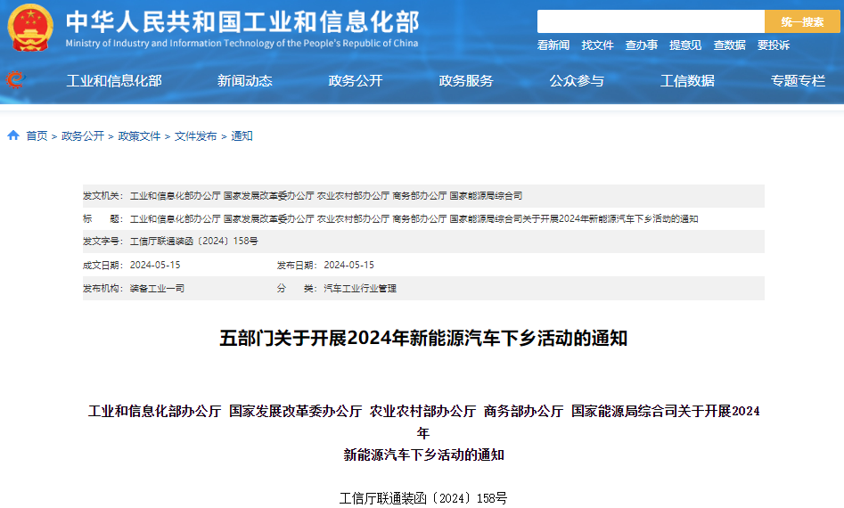 2024年新能源汽車下鄉活動 2024年新能源汽車下鄉活動