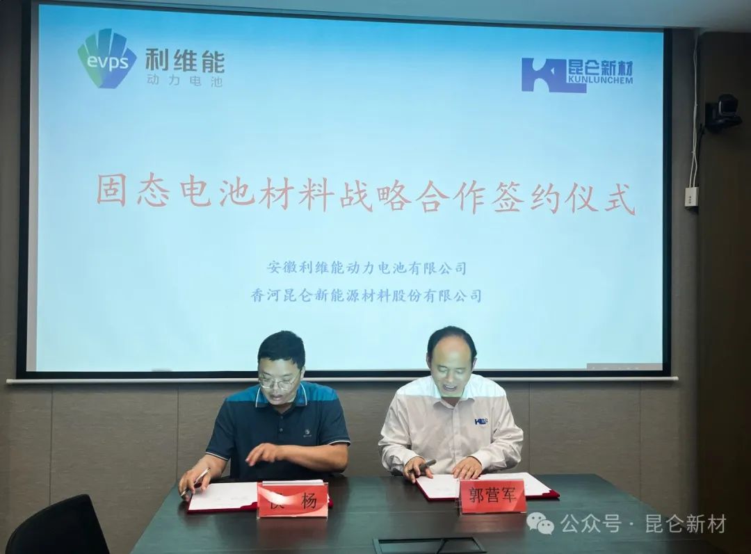 一周簽約兩家 昆侖新材固態(tài)電池朋友圈再擴容 一周簽約兩家 昆侖新材固態(tài)電池朋友圈再擴容