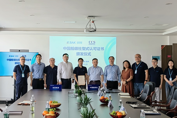 比克電池榮獲中國(guó)船級(jí)社型式認(rèn)可證書 比克電池榮獲中國(guó)船級(jí)社型式認(rèn)可證書
