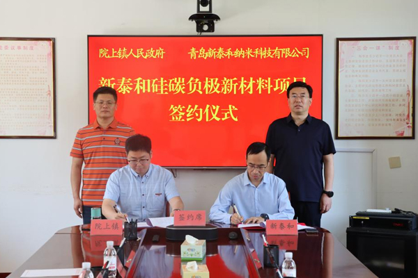 2億元！硅碳負極新材料項目簽約山東萊西