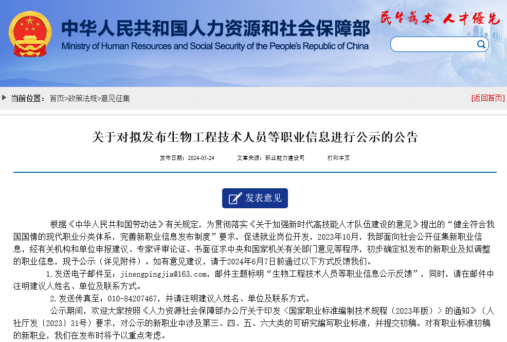 人社部公示!19個新職業!儲能在列! 人社部公示!19個新職業!儲能在列!