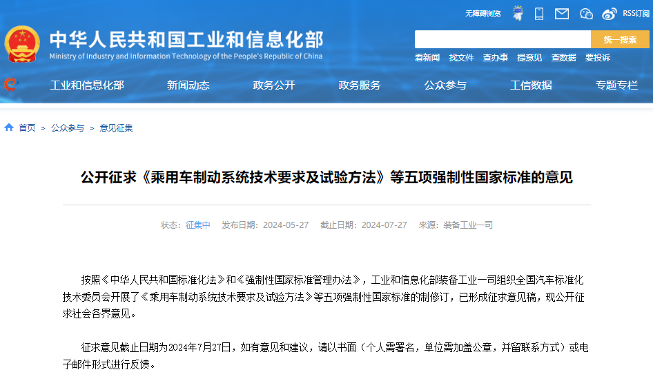 電動(dòng)汽車(chē)用動(dòng)力蓄電池安全要求