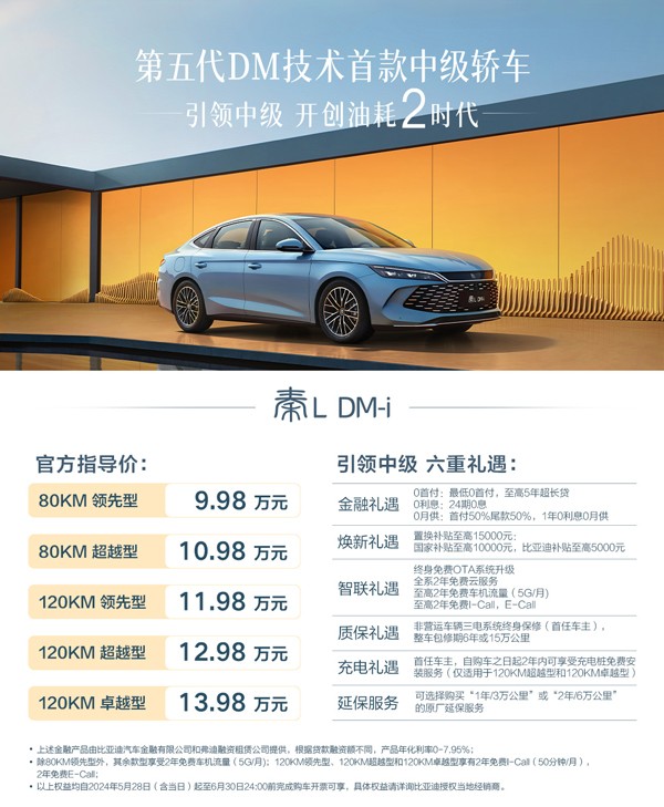 秦L DM-i,新能源汽車,電動汽車,比亞迪 秦L DM-i,新能源汽車,電動汽車,比亞迪