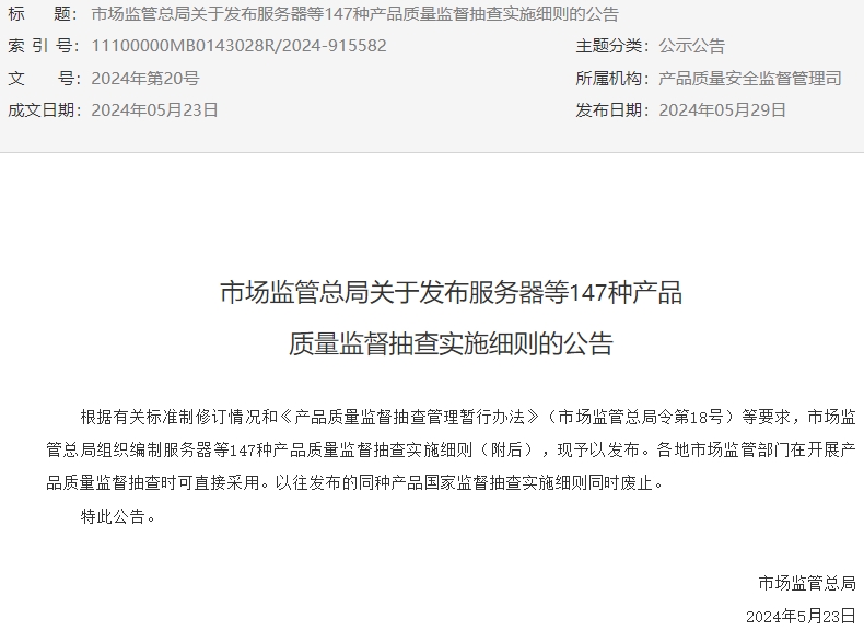 首次！國家市場監(jiān)管總局發(fā)布電動汽車充電樁抽查實施細則