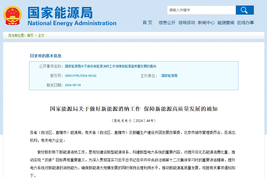 不低于90%！國家能源局發布關于新能源消納重磅通知