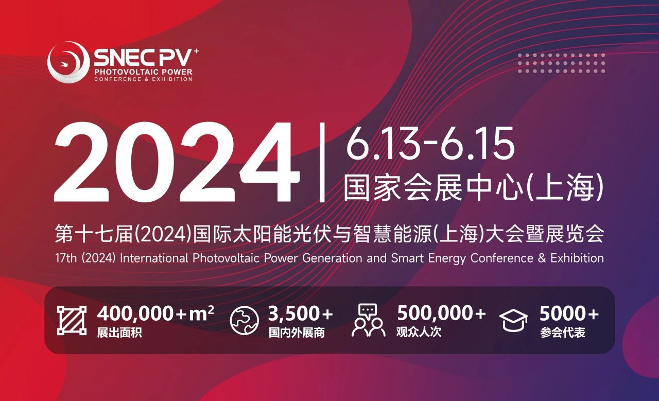 “SNEC PV+2024國際光伏兩會(huì)”最全觀展攻略