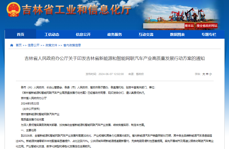 吉林：加快固態(tài)電池、鈉離子電池等新一代產(chǎn)品產(chǎn)業(yè)化