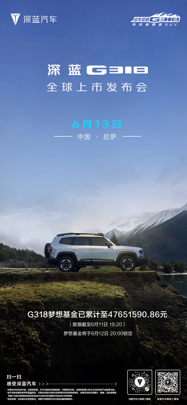 定了！深藍G318將于6月13日正式公布價格