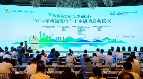 全國首站!2024年新能源汽車下鄉(xiāng)活動(dòng)在江蘇啟動(dòng) 全國首站!2024年新能源汽車下鄉(xiāng)活動(dòng)在江蘇啟動(dòng)