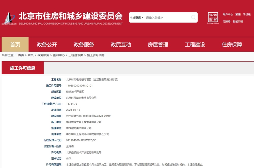 寧德時代北京動力電池工廠獲施工許可!小米、北汽齊入局 寧德時代北京動力電池工廠獲施工許可!小米、北汽齊入局