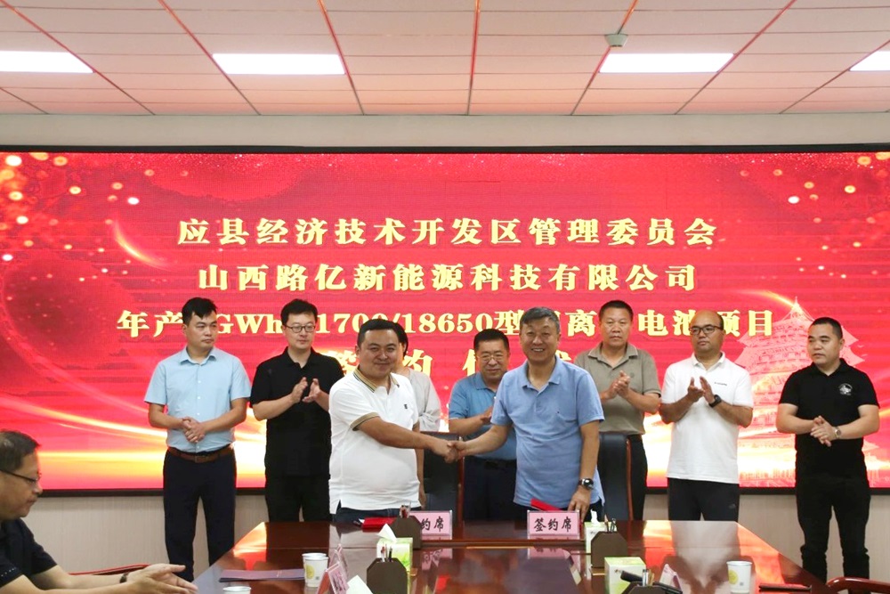 3億元!年產(chǎn)1GWh鋰離子電池項(xiàng)目簽約山西應(yīng)縣