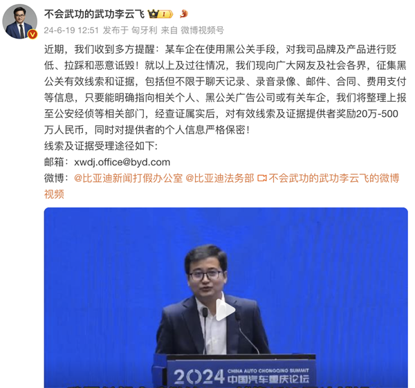 遭某車企惡意詆毀 比亞迪懸賞500萬征集黑公關線索 遭某車企惡意詆毀 比亞迪懸賞500萬征集黑公關線索
