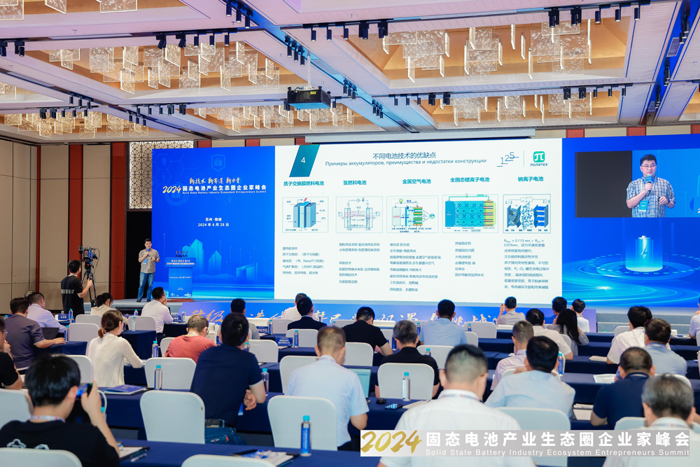 2024固態電池產業生態圈企業家峰會現場 2024固態電池產業生態圈企業家峰會現場