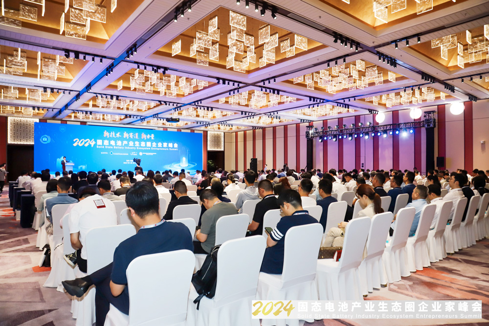 2024固態(tài)電池產(chǎn)業(yè)生態(tài)圈企業(yè)家峰會 2024固態(tài)電池產(chǎn)業(yè)生態(tài)圈企業(yè)家峰會