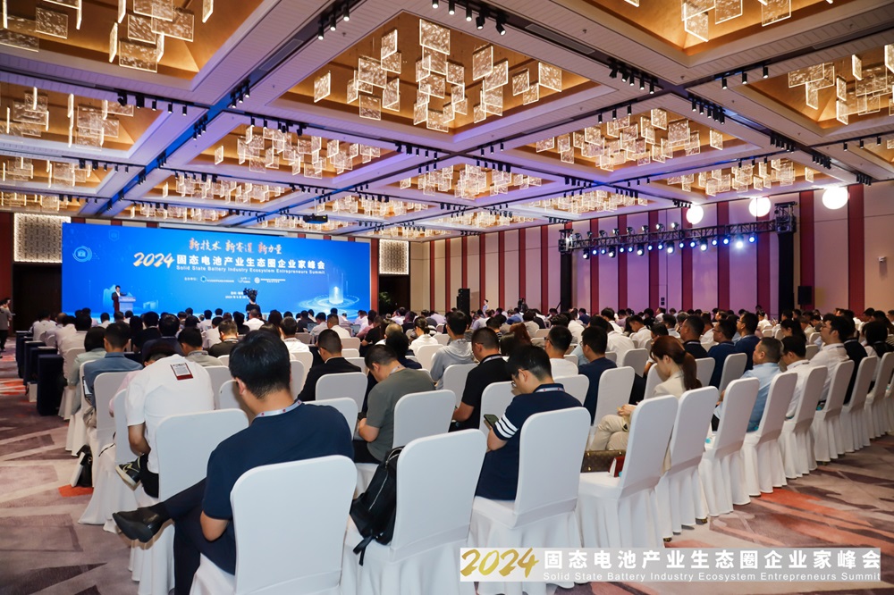 2024固態(tài)電池產(chǎn)業(yè)生態(tài)圈企業(yè)家峰會現(xiàn)場