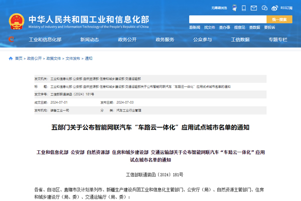 智能網聯汽車“車路云一體化”應用試點城市