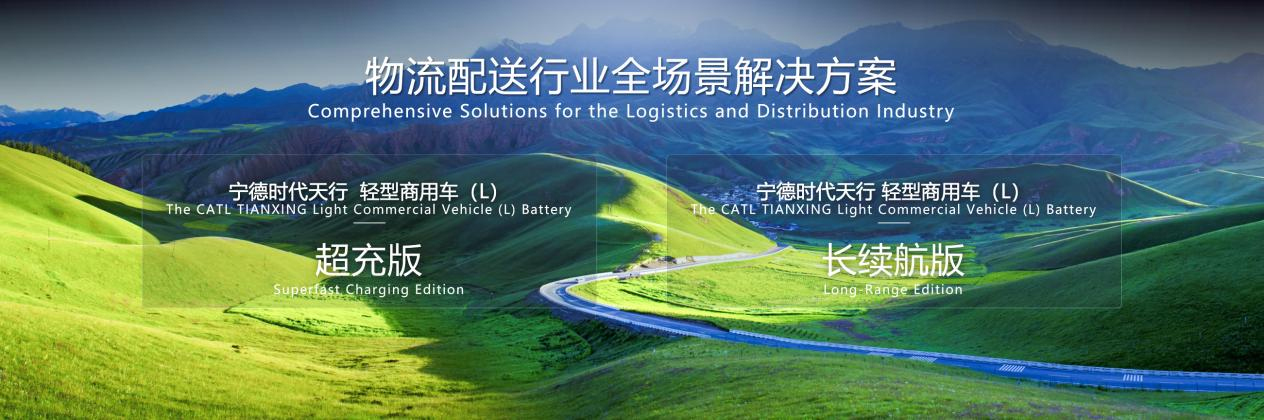 寧德時(shí)代物流配送行業(yè)全場(chǎng)景解決方案