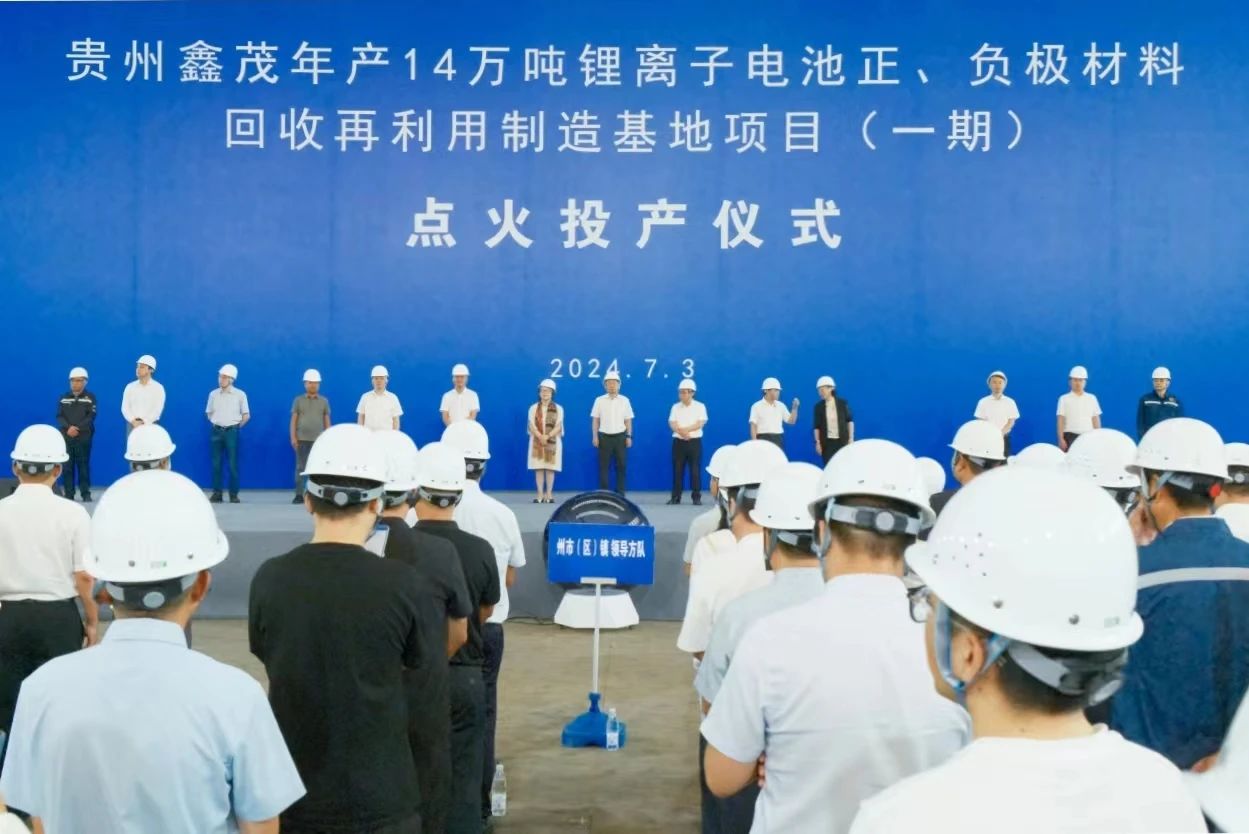 背靠國企！貴州鑫茂年產14萬噸正負極材料制造基地一期投產