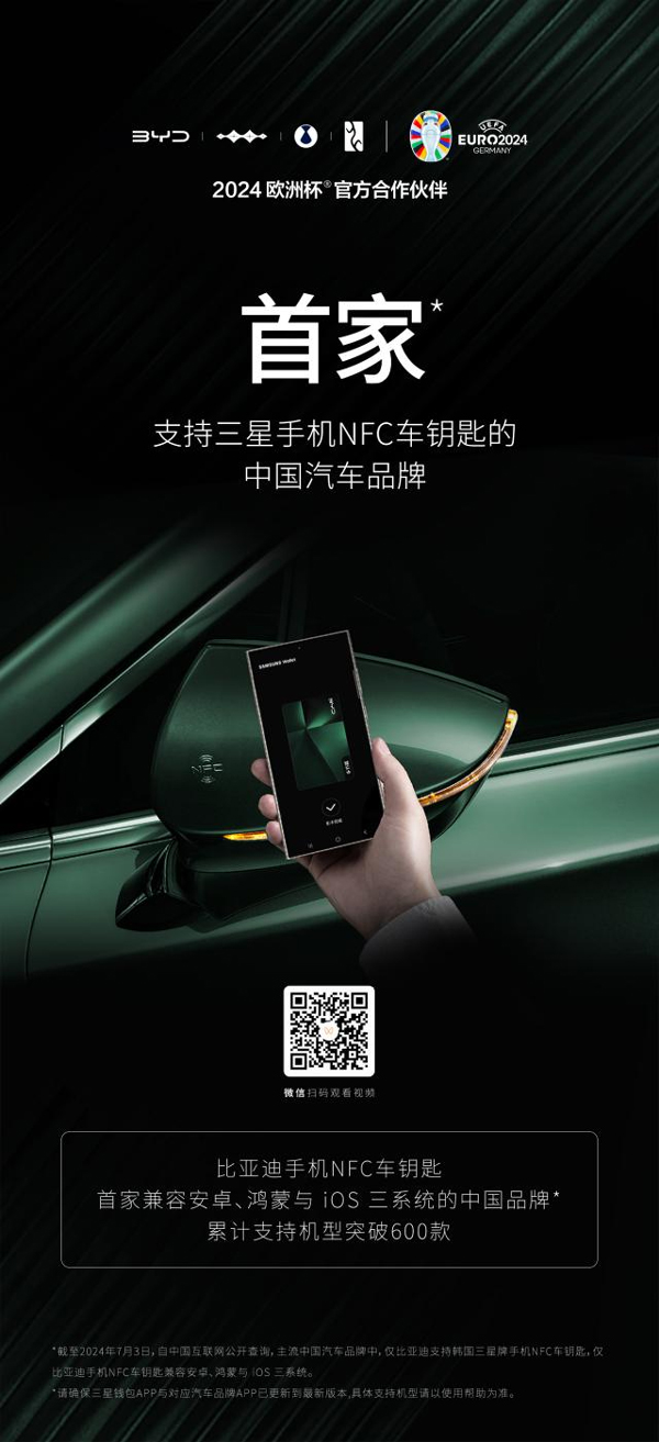 比亞迪手機(jī)NFC車鑰匙逐項(xiàng)擊破上述三大技術(shù)難點(diǎn)，識別速度在1秒以內(nèi)，成功率高達(dá)99.99%，性能水平領(lǐng)先行業(yè)，且實(shí)現(xiàn)了EAL5+的金融級安全，解鎖省心又安心。