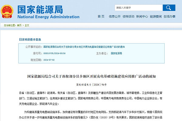 新能源,充電樁,國家能源局 新能源,充電樁,國家能源局