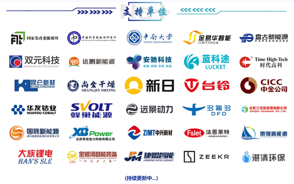 2024中國(無錫·錫山)鈉電池產業生態圈企業家峰會 2024中國(無錫·錫山)鈉電池產業生態圈企業家峰會