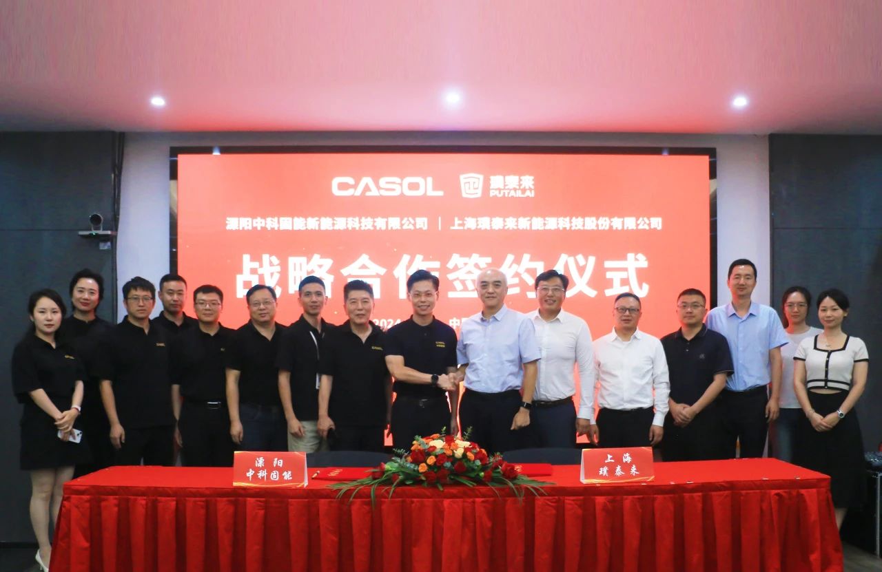 推動(dòng)固態(tài)電池技術(shù)產(chǎn)業(yè)化進(jìn)程！璞泰來(lái)牽手中科固能