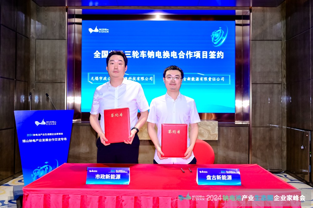 “鈉”里有何機遇與挑戰?來無錫錫山尋找答案! “鈉”里有何機遇與挑戰?來無錫錫山尋找答案!