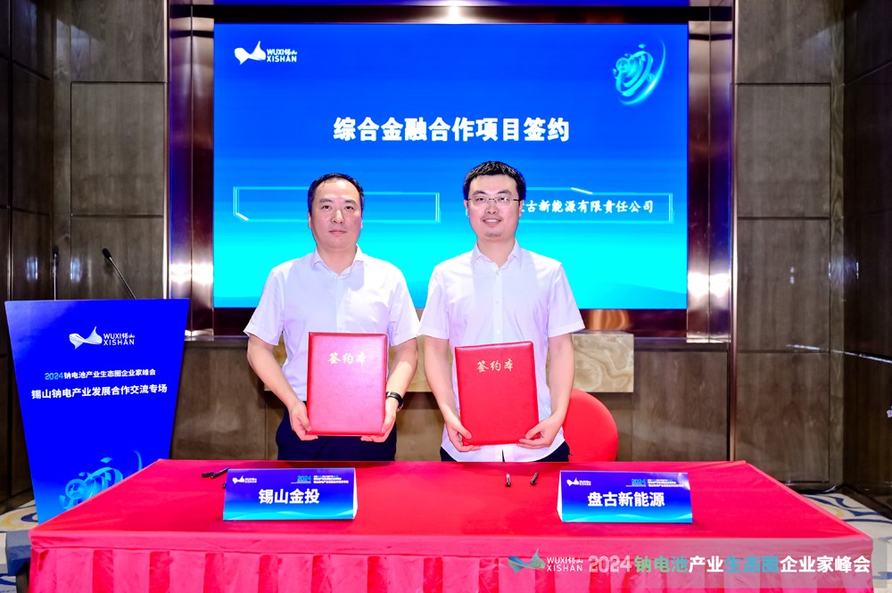 “鈉”里有何機遇與挑戰?來無錫錫山尋找答案! “鈉”里有何機遇與挑戰?來無錫錫山尋找答案!