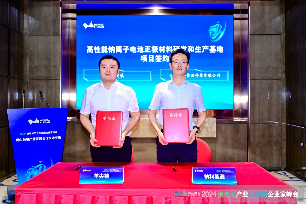 “鈉”里有何機遇與挑戰?來無錫錫山尋找答案! “鈉”里有何機遇與挑戰?來無錫錫山尋找答案!