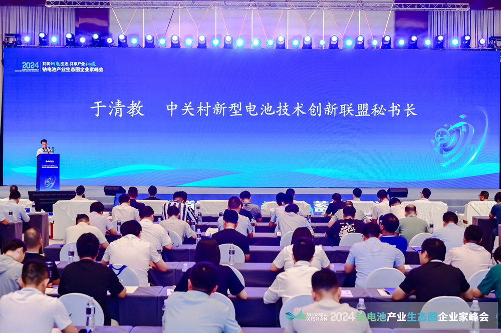 2024中國(無錫)鈉電池產業(yè)生態(tài)圈企業(yè)家峰會現(xiàn)場 2024中國(無錫)鈉電池產業(yè)生態(tài)圈企業(yè)家峰會現(xiàn)場