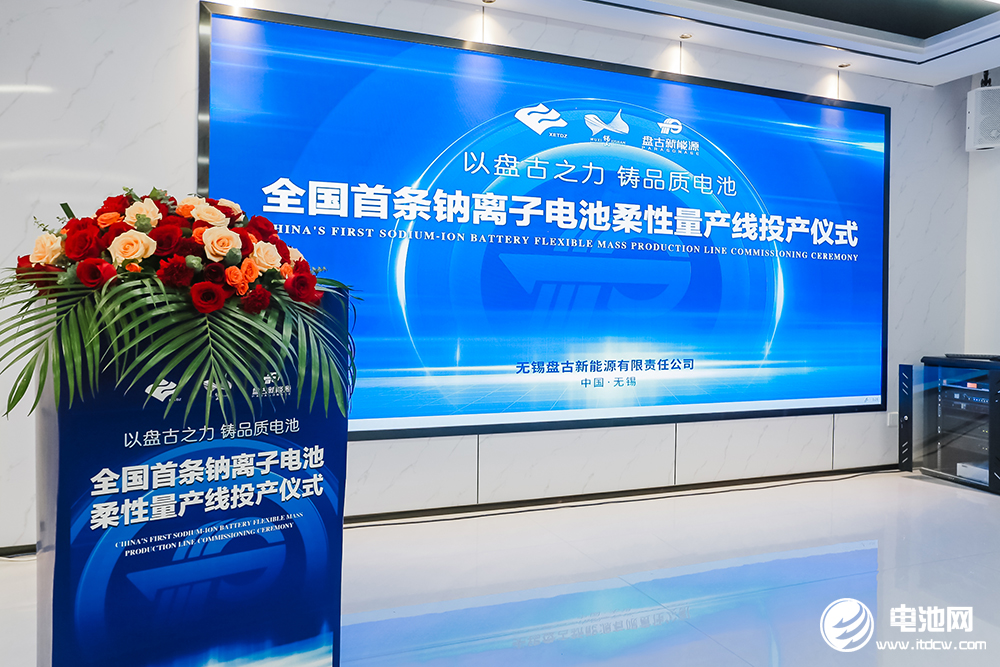 錫山,鈉電池,新能源 錫山,鈉電池,新能源