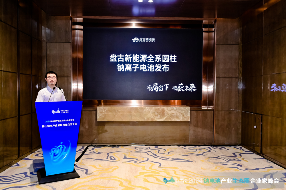 無錫盤古新能源有限責任公司董事長 胡明祥